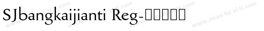 SJbangkaijianti Reg字体转换